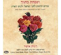 Ronit Ofir - Holiday Songs of Israel