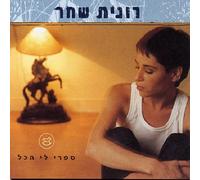 Ronit Shahar - Tell Me Everything