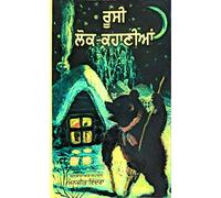Roosi Lok Kahanian (Russian Folk Tales Punjabi