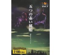 ROOTS MUSIC DVD COLLECTION VOL.1 五つの赤い風船