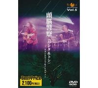 ROOTS MUSIC DVD COLLECTION VOL.5 頭脳警察(パンタ&トシ)