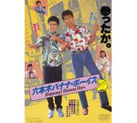 Roppongi Banana Boys [1989] [Import allemand]