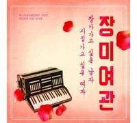 Rose Motel - Man Marrying Woman