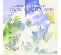 Roudoku Miyazawa Kenji Meisaku [Import allemand]