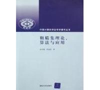 rough set theory, algorithms and application of