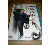 Routine I 83 Style (Part 1) / Chen-Style Traditional Taijiquan / Chinese Kung Fu [DVD - All Regions NTSC] Audio: Chinese / Subtitles: Chinese / 235 Minutes