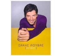Rouvas Sakis - Irthes
