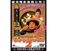 Royal Tramp II [Cantonese&Mand [Import allemand]