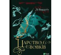 Royaume des loups w.ukraińska