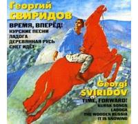 Rozhdestvenski Gennadi, Minin Vladimir, Fedoseyev Vladimir - Time, Forward - Kursk Songs - [Import allemand]