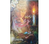 Rubaiyaat E Omar Khayyam