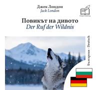 Ruf der Wildnis: Zweisprachiges Buch Bulgarisch - Deutsch (um Bulgarisch zu lernen), zeilenweise synchronisierte Darstellung