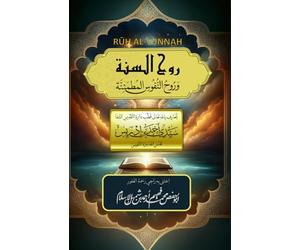 Rūḥ Al-Sunnah | The Spirit of the Path | Sayyid Ahmad Ibn Idris | Al-Qutb Al-Nafis