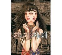 RUIYANMQ Puzzles en Bois 1000 Pièces Illustrations Horrifiques Japonaises Junji.Ito Poster en Bois pour Adultes Enfants Jeux Jouets Éducatifs Kx81Zy