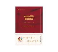 Rule of law and clean government (Second Edition)(Chinese Edition)