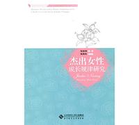 Rule of outstanding women grow(Chinese Edition)