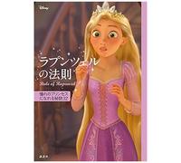 Rule Of Rapunzel 32