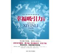 Rules of Happiness Attraction (Chinese Edition)