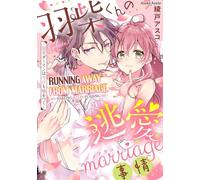Running Away From Marriage -My Darling Keeps Evading Me- Chapter 1 - Asuko Ayato - CLAP Comix(AAG) - ebook (ePub illustré) - Livre
