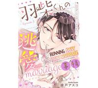 Running Away From Marriage -My Darling Keeps Evading Me- Chapter 3 - Asuko Ayato - CLAP Comix(AAG) - ebook (ePub illustré) - Livre