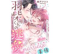 Running Away From Marriage -My Darling Keeps Evading Me- Chapter 5 - Asuko Ayato - CLAP Comix(AAG) - ebook (ePub illustré) - Livre