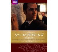 Rupert Everett-Sherlock Holmes and The Case of Silver Stocking [Edizione: Giappone] [Import]