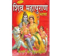 Rupesh Shiv Mahapuran Hindi Book | Sacred Kashi Edition in Simple Language | Hindu Scripture on Lord Shiva’s Divine Leelas and Teachings