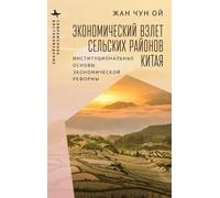 Rural China Takes Off