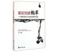 Rural Grass-roots Party Construction Extract (Chinese Edition)