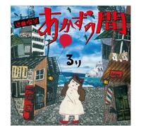 Ruri - Meikyoku Kissa Aka zu No Ma [Import]