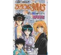 Rurouni Kenshin Vol. 2 (Rurouni Kenshin) (in Japanese)