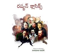 Russian Classics [Telugu]