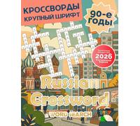 Russian Crossword Puzzle Book for Adults: Puzzles Magazine 90s The Winds of Change: Large Print in Russian Language Made it Suitable for Seniors and People Learning Russian