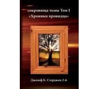 Russian Edition - Treasures Of Darkness