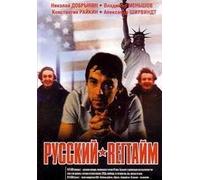 Russian Ragtime (Russkiy Regtaym)