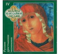 Russian sacred music.Christian songs IV [2 Discs]