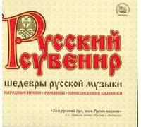 Russian Souvenir. Masterpieces Of Russian Music [3 Discs]