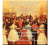 Russian Waltzes and Romances - Nikolay Kopylov (UK Import)