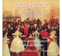 Russian Waltzes and Romances. Orchestra of Headquarters of Leningrad Military District