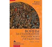 Russia's Wars of Emergence: 1460-1730
