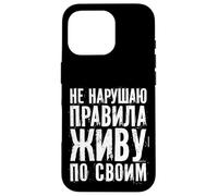 Russie Slogan Je vis Selon Les lois Russia Outfit Russe Coque pour iPhone 16 Pro