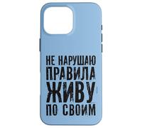Russie Slogan Je vis Selon Les lois Russia Outfit Russe Coque pour iPhone 16 Pro Max