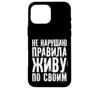 Russie Slogan Je vis Selon Les lois Russia Outfit Russe Coque pour iPhone 16 Pro Max