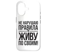 Russie Slogan Je vis Selon Les lois Russia Outfit Russe Coque pour iPhone 17