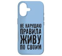 Russie Slogan Je vis Selon Les lois Russia Outfit Russe Coque pour iPhone 17