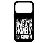 Russie Slogan Je vis Selon Les lois Russia Outfit Russe Coque pour iPhone 17 Pro