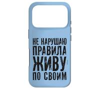 Russie Slogan Je vis Selon Les lois Russia Outfit Russe Coque pour iPhone 17 Pro
