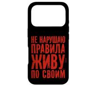 Russie Slogan Je vis Selon Les lois Russia Outfit Russe Coque pour iPhone 17 Pro