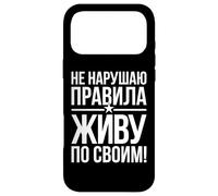 Russie Slogan Je vis Selon Les lois Russia Outfit Russe Coque pour iPhone 17 Pro Max