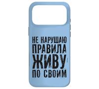 Russie Slogan Je vis Selon Les lois Russia Outfit Russe Coque pour iPhone 17 Pro Max
